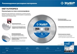 ЗУБР   355 мм, 2000 Вт, монтажная пила (отрезная) с пильным диском, Профессионал (ПОМ-355-Н) ПОМ-355-Н