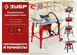 ЗУБР   d 254 мм, 1900 Вт, настольный распиловочный станок (СРЦ-254) СРЦ-254