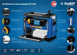 ЗУБР   320 мм, 1500 Вт, рейсмусовый станок, Профессионал (РС-320) РС-320