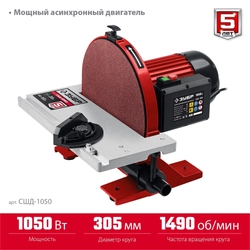 ЗУБР   d 305 мм, 1050 Вт, шлифовальный дисковый станок (СШД-1050) СШД-1050