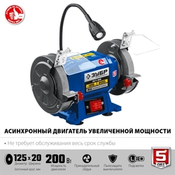 ЗУБР   d 125,  200 Вт, заточной станок, Профессионал (ПСТ-125) ПСТ-125