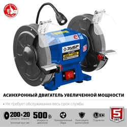 ЗУБР   d 200,  500 Вт, заточной станок, Профессионал (ПСТ-200) ПСТ-200