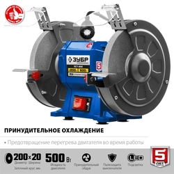 ЗУБР   d 200,  500 Вт, заточной станок, Профессионал (ПСТ-200) ПСТ-200