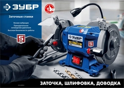 ЗУБР   d 200,  500 Вт, заточной станок, Профессионал (ПСТ-200) ПСТ-200