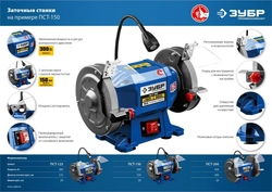 ЗУБР   d 200,  500 Вт, заточной станок, Профессионал (ПСТ-200) ПСТ-200