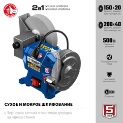 ЗУБР   d 150 мм / d 200 мм,  500 Вт, заточной станок для мокрого и суxого шлифования, Профессионал (ПТМ-150) ПТМ-150
