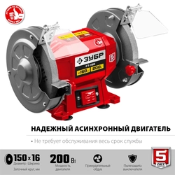 ЗУБР   d 150 мм,  200 Вт, заточной станок (СТ-150) СТ-150