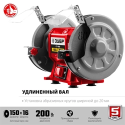 ЗУБР   d 150 мм,  200 Вт, заточной станок (СТ-150) СТ-150