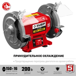 ЗУБР   d 150 мм,  200 Вт, заточной станок (СТ-150) СТ-150
