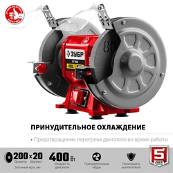 ЗУБР   d 200 мм,  400 Вт, заточной станок (СТ-200) СТ-200