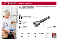 ЗУБР  1 шт, PH2, 50 мм, биты с ограничителем (26002-2-50-1) 26002-2-50-1
