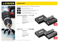 STAYER  33 шт, набор специальных бит с магнитным адаптером (26084-H33) 26084-H33