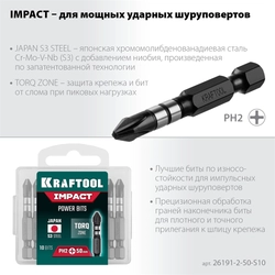 KRAFTOOL  Impact Pro PH2, 50 мм, 10 шт, ударные биты (26191-2-50-S10) 26191-2-50-S10
