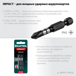 KRAFTOOL  Impact Pro PH2, 50 мм, 2 шт, ударные биты (26191-2-50-S2) 26191-2-50-S2