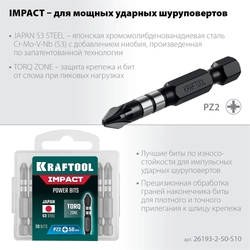KRAFTOOL  Impact Pro PZ2, 50 мм, 10 шт, ударные биты (26193-2-50-S10) 26193-2-50-S10