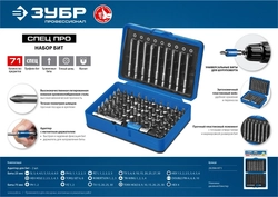 ЗУБР  Про-71, набор бит, Профессионал (26394-H71) 26394-H71