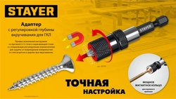 STAYER  DC 65, Адаптер с регулировкой глубины вкручивания для ГКЛ (26741) 26741