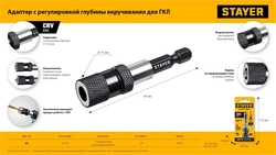 STAYER  DC 65, Адаптер с регулировкой глубины вкручивания для ГКЛ (26741) 26741