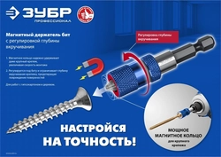 ЗУБР  адаптер с регулировкой глубины вкручивания для ГКЛ, Профессионал (26757) 26757