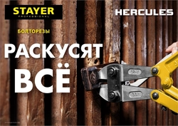STAYER  Hercules, 300 мм, болторез (2330-030) 2330-030