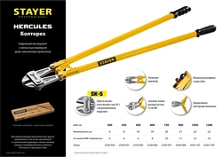STAYER  Hercules, 450 мм, болторез (2330-045) 2330-045