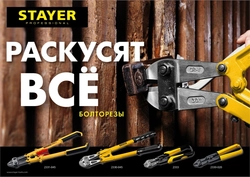 STAYER  Hercules Forge, 200 мм, компактный болторез (2333) 2333