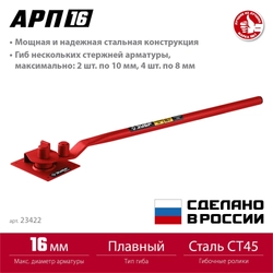 ЗУБР  АРП-16, плавный гиб, арматурогиб (23422) 23422