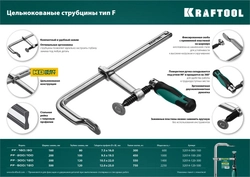 KRAFTOOL  Forge FF-160/80, 120 х 500 мм, цельнокованая струбцина F (32014-120-500) 32014-120-500