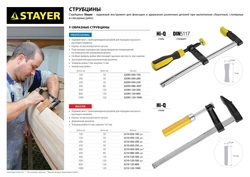 STAYER  Hercules-F HF-50/12, 120 х 500 мм, усиленная струбцина F, Professional (32095-120-500) 32095-120-500