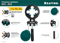 KRAFTOOL  BC-40, 4 м, ременная струбцина (32207-1) 32207-1
