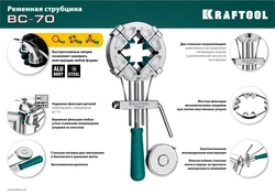 KRAFTOOL  ВС-70, 7 м, ременная струбцина (32207-2) 32207-2