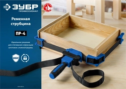 ЗУБР  ПР-4, 4 м, ременная струбцина, Профессионал (32208) 32208