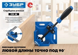 ЗУБР  УСМ-80, 2 х 80 мм, угловая струбцина, Профессионал (32211) 32211