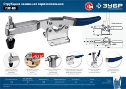 ЗУБР  ГЗС-60, 56 х 110 мм, зажимная струбцина, Профессионал (32222-1) 32222-1