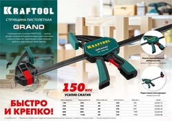 KRAFTOOL  150 х 85 мм, пистолетная струбцина (32226-15) 32226-15_z01
