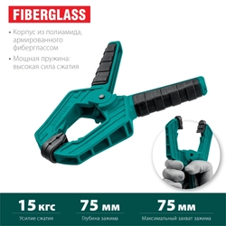 KRAFTOOL  SC-8, 75 х 75 мм, пружинная струбцина (32227-8) 32227-8