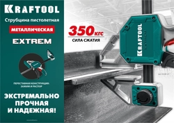 KRAFTOOL  Extrem 150/95, пистолетная струбцина (32228-15) 32228-15_z01