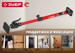 ЗУБР  РТ-115, 60 - 115 см, телескопический распор (32233) 32233