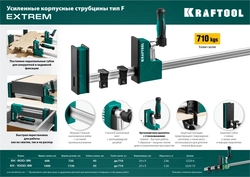 KRAFTOOL  EK-1000/95 1000х95 мм, корпусная струбцина (3224-10) 3224-10