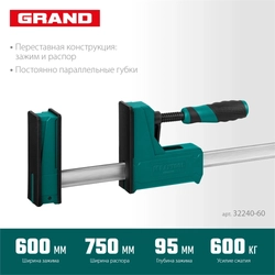KRAFTOOL Grand-600/750, 600/750 мм, сжатие/распор, 600 кгс, глубина зажима 95 мм, корпусная струбцина (32240-60) 32240-60