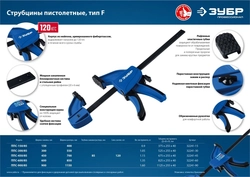 ЗУБР  ППС-30/85, 300 х 85 мм, пистолетная струбцина, Профессионал (32241-30) 32241-30