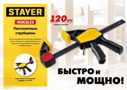 STAYER  Hercules, 150/330 мм, пистолетная струбцина, Professional (32242-15) 32242-15_z01