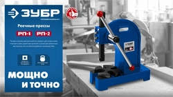 ЗУБР  РП-1, 1 т, реечный пресс (32271-1) 32271-1