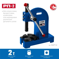 ЗУБР  РП-2, 2 т, реечный пресс (32271-2) 32271-2