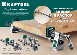 KRAFTOOL  PC-34-6, 3/4″, трубная струбцина (32301-1) 32301-1