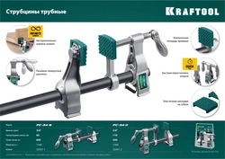 KRAFTOOL  PC-34-6, 3/4″, трубная струбцина (32301-1) 32301-1