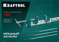 KRAFTOOL  TBC/5, 1400/55 мм, струбцина с Т-образным профилем (вайма) (32303-5) 32303-5