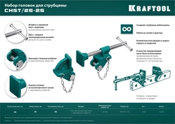 KRAFTOOL  CHST/25-25, на профиль 25 х 50 мм, набор головок для струбцины (32304) 32304