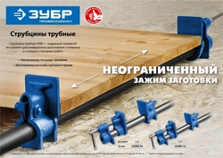 ЗУБР  СТ-12, 1/2″, трубная струбцина (32305-12) 32305-12