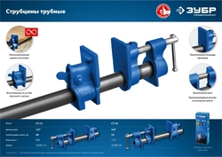 ЗУБР  СТ-34, 3/4″, трубная струбцина (32305-34) 32305-34